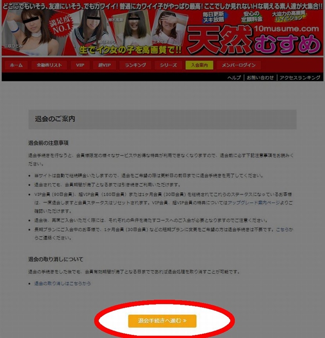 天然むすめ 退会方法 図解 ヘルプ中部
